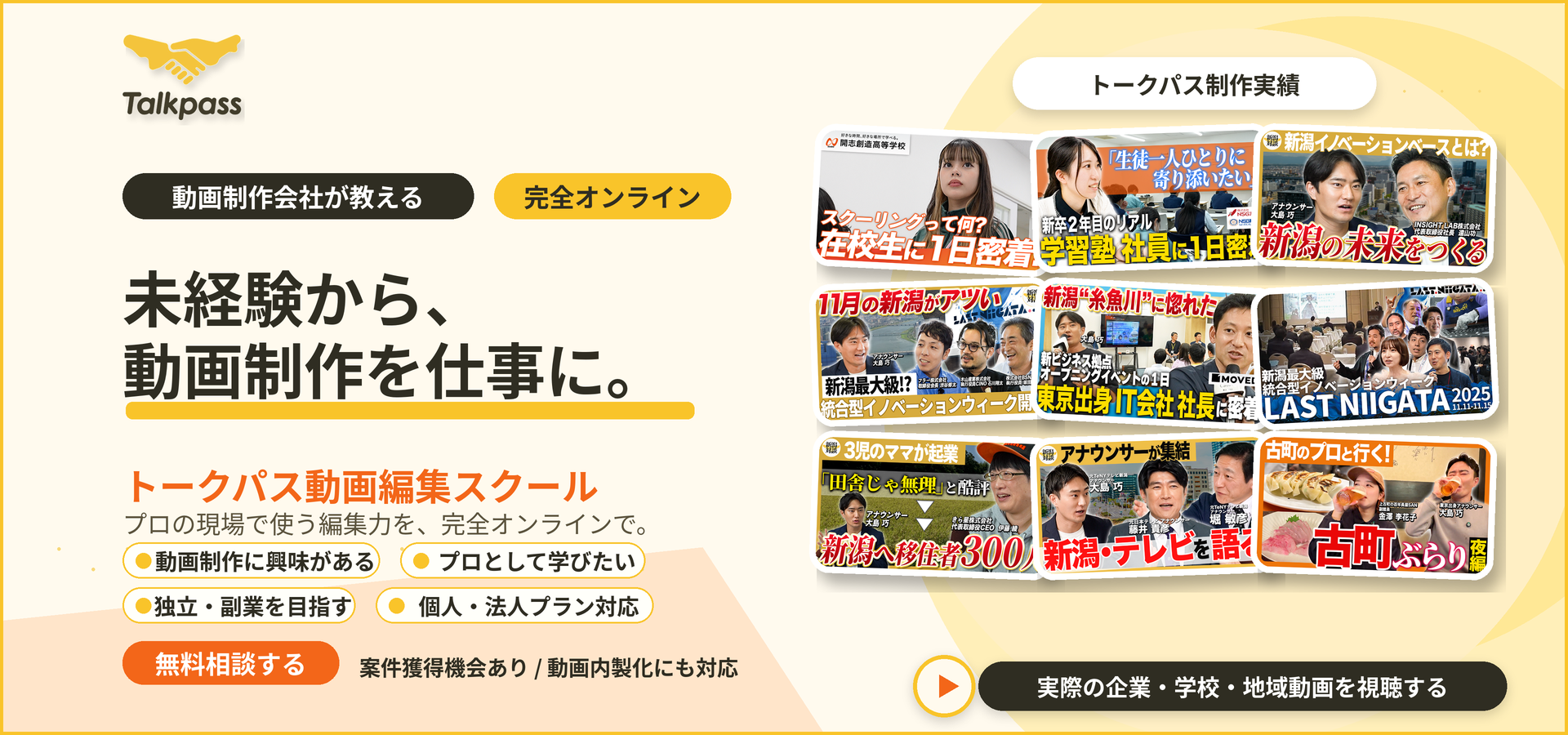トークパス動画編集スクール｜未経験から、動画制作を仕事に。
